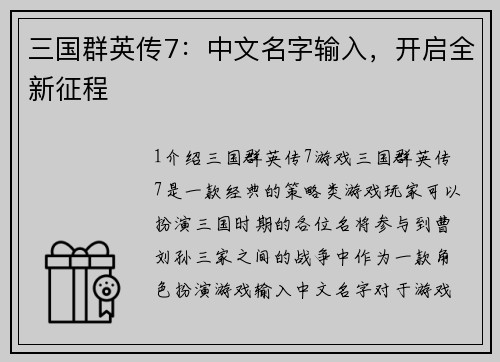 三国群英传7：中文名字输入，开启全新征程