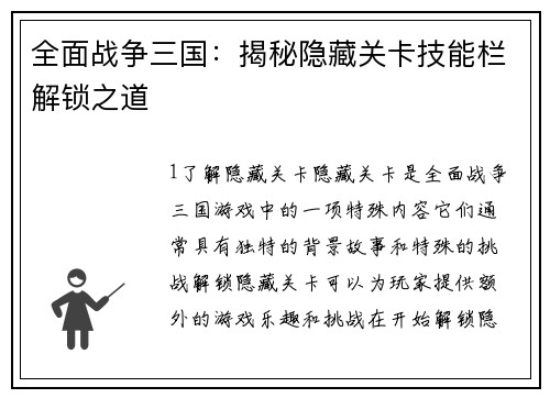 全面战争三国：揭秘隐藏关卡技能栏解锁之道